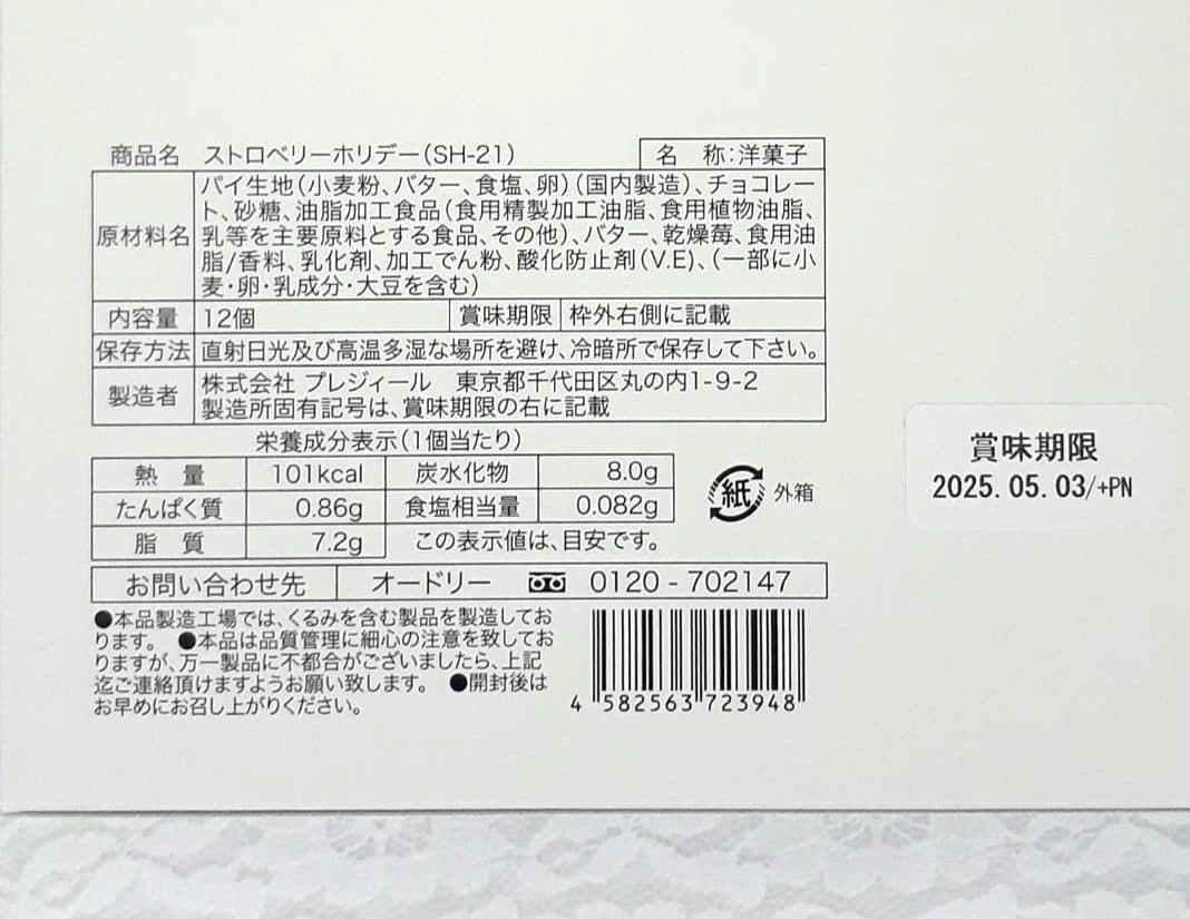 ミキハウス　おまとめ　オードリー