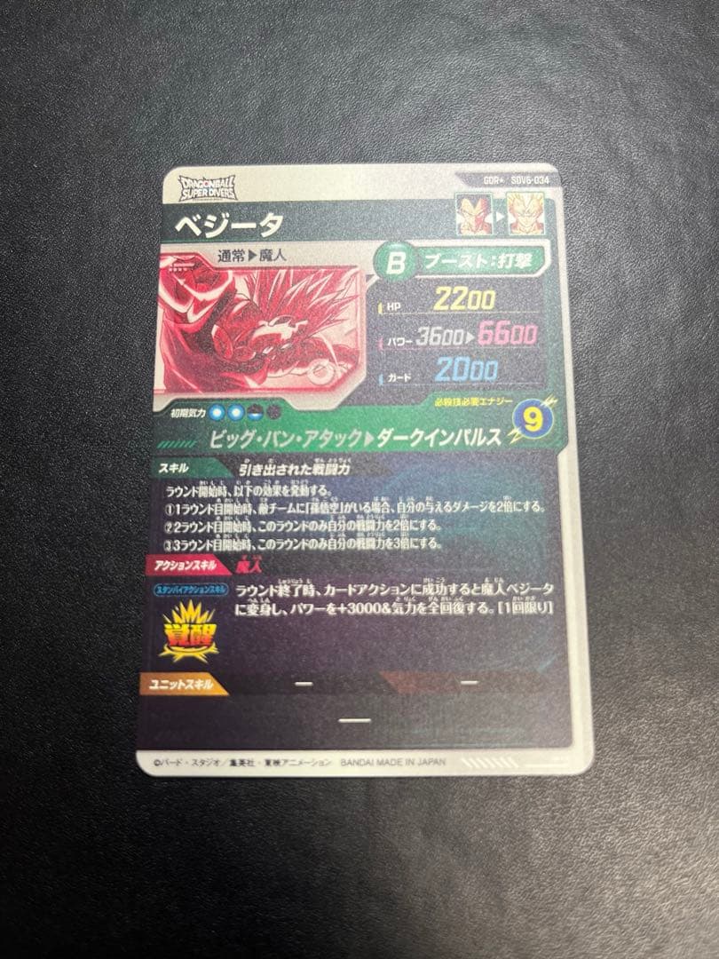 スーパーダイバーズ SDV6-034 ベジータ GDR★ パラレル