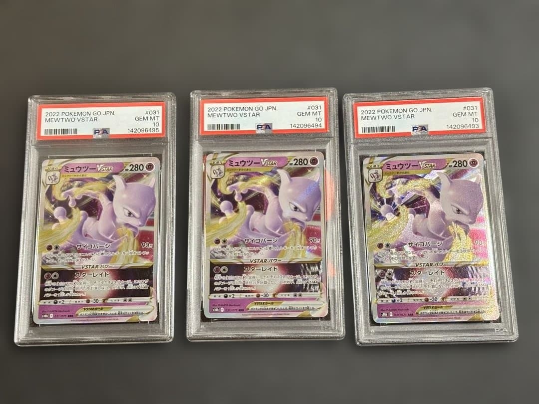 ミュウツーRRR PSA10 3枚