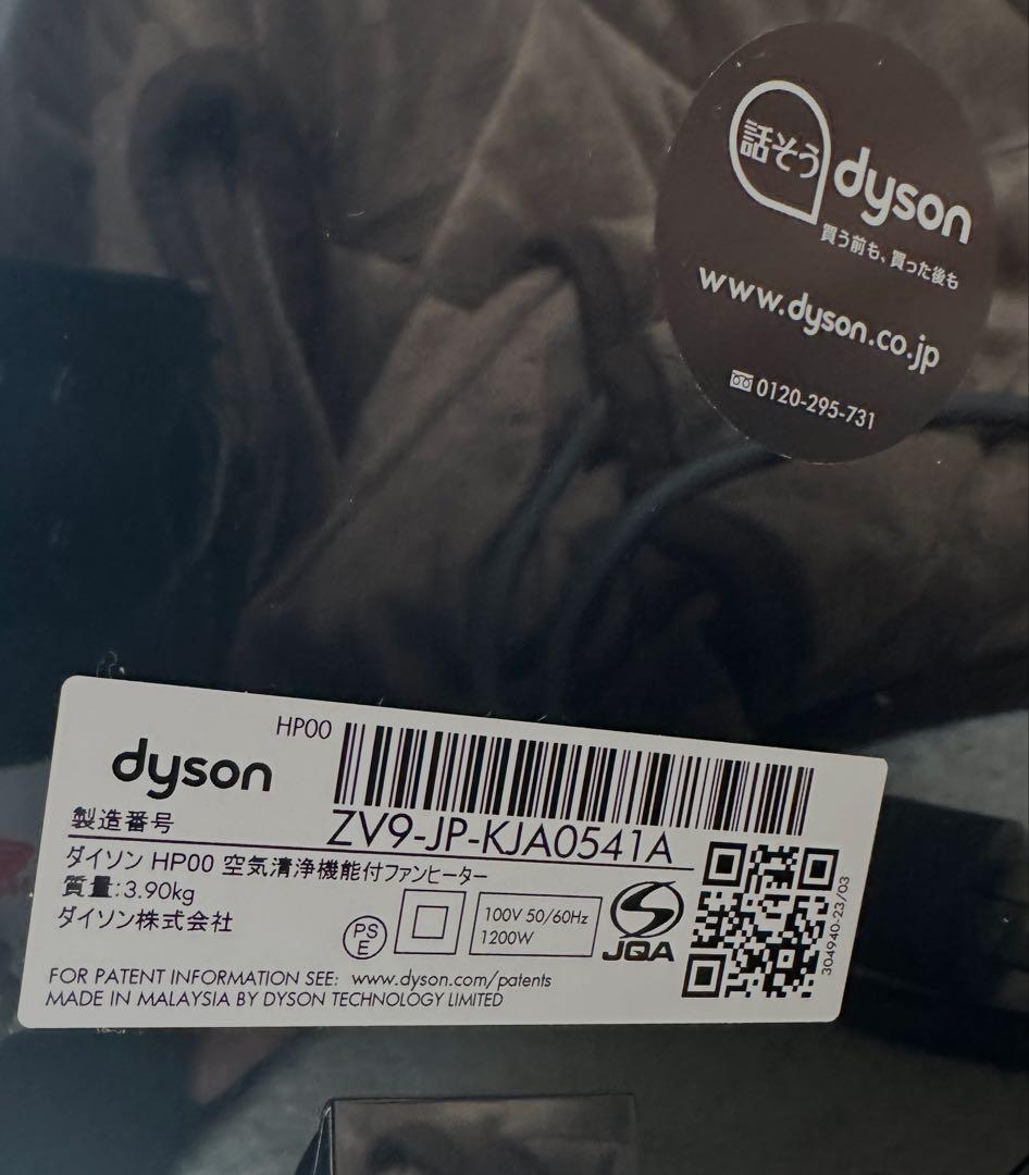 ローズマリー品　ダイソン Pure Hot+Cool 空気清浄機機能付き