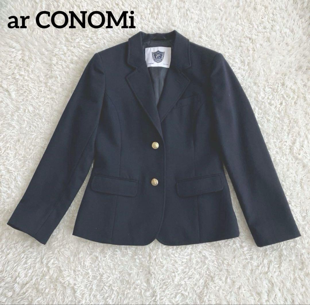 美品 ar CONOMi 紺 ブレザー 金ボタン ネイビー Lサイズ