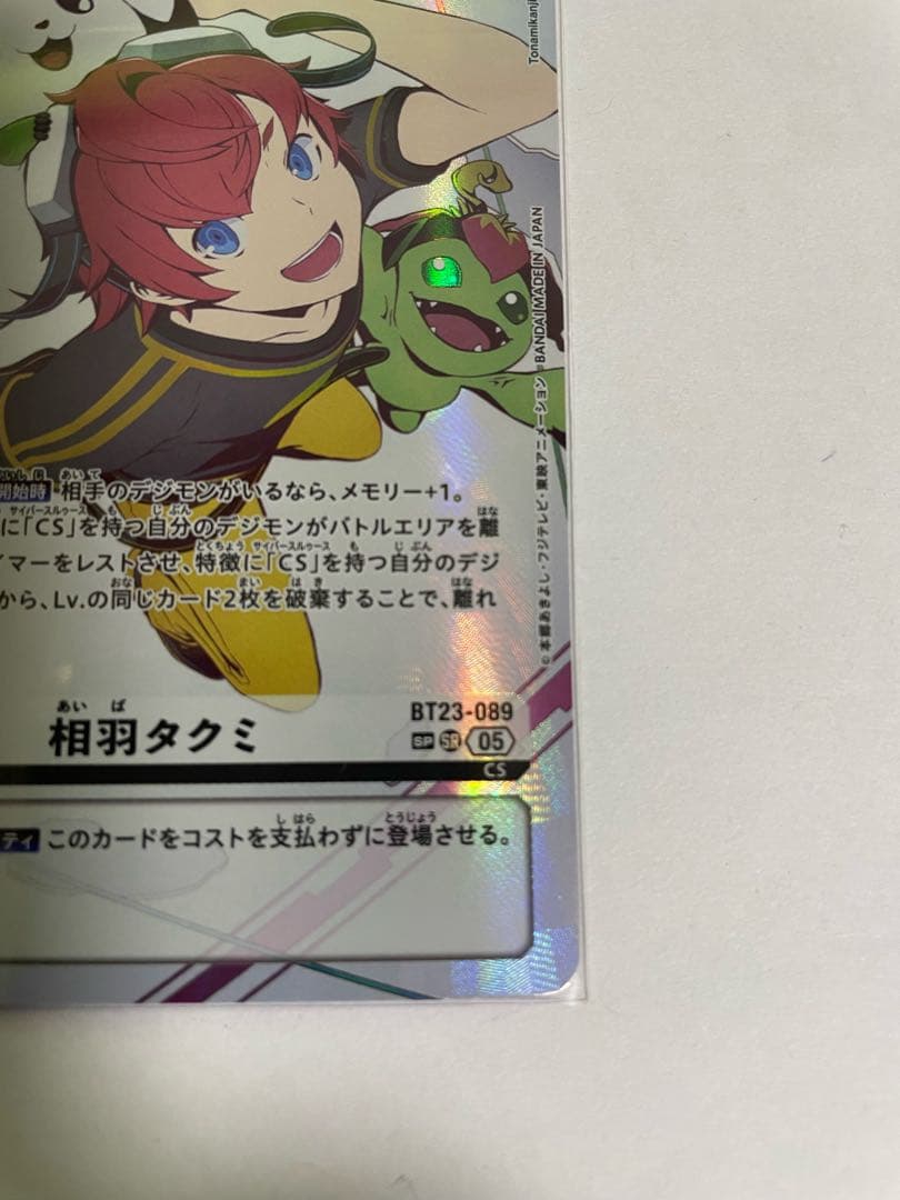 相羽タクミ(BT23-089) SP