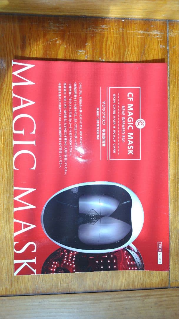 美容器　美顔器　マジックマスク