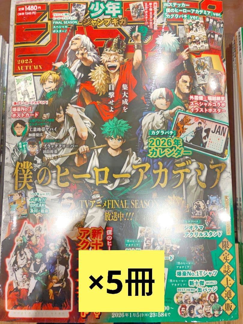 「少年ジャンプGIGA2025AUTUMN(少年ジャンプギガ)」5冊
