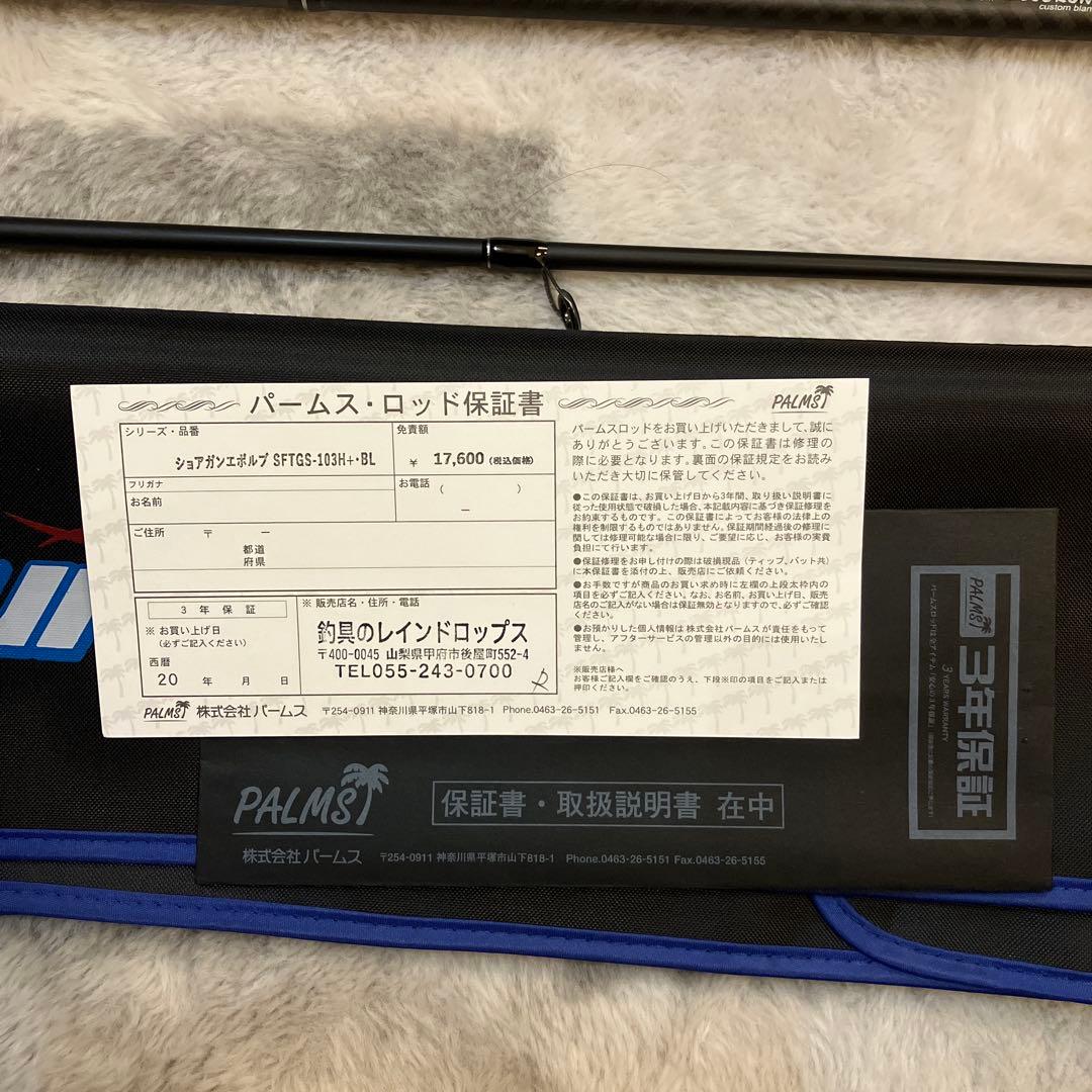 パームスショアガンエボルブShoreGun SFTGS-103H+BL