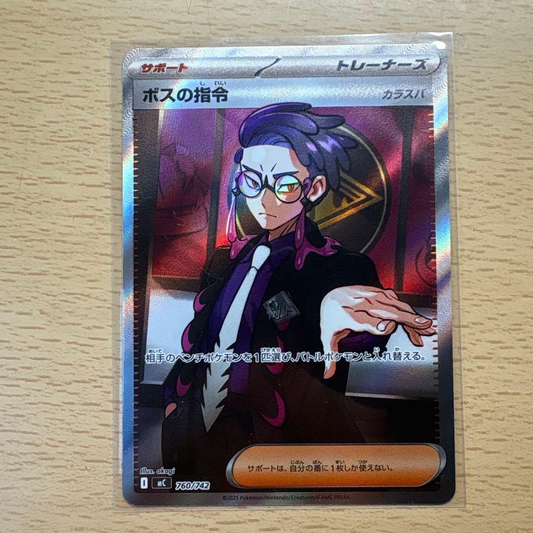 ポケモンカードゲームスタートデッキ100 ボスの指令　SR カラスバ