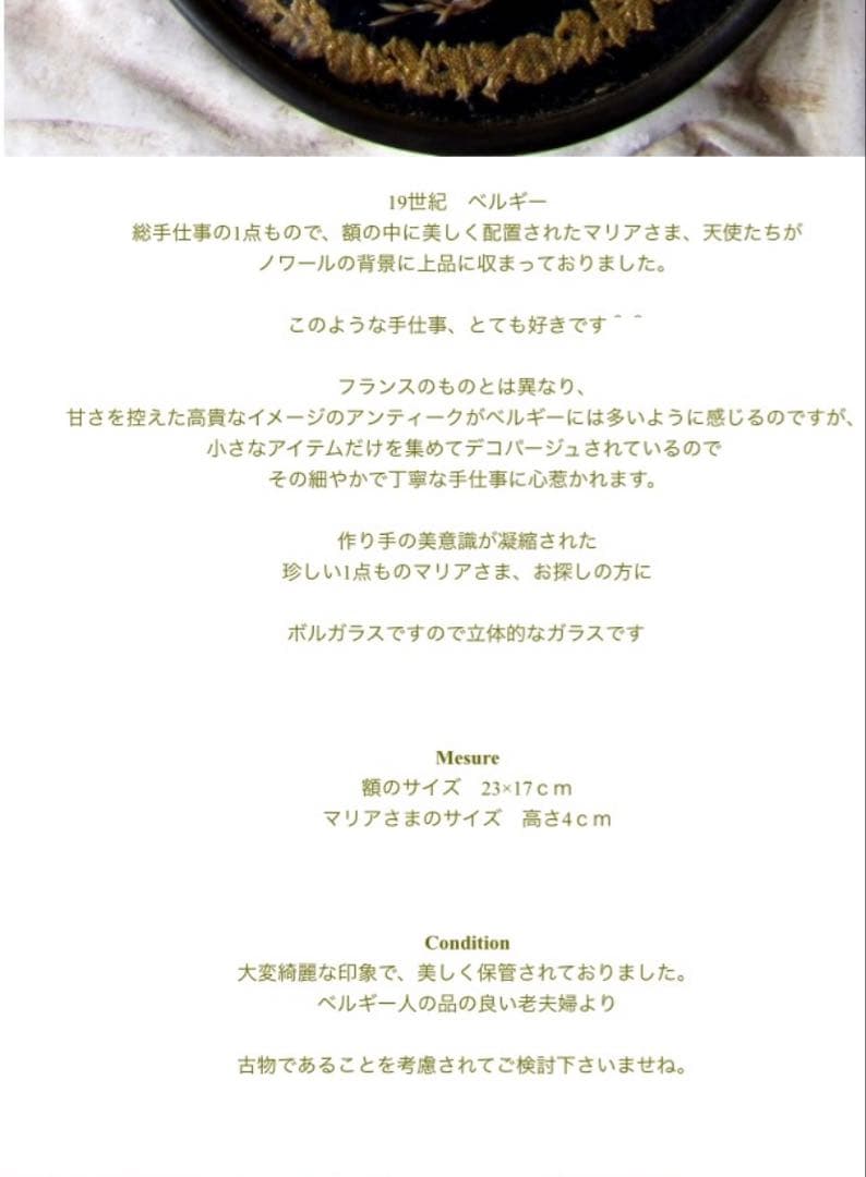 フランスアンティーク　19世紀ベルギーガラス額に美しくデコパージュされたマリア様