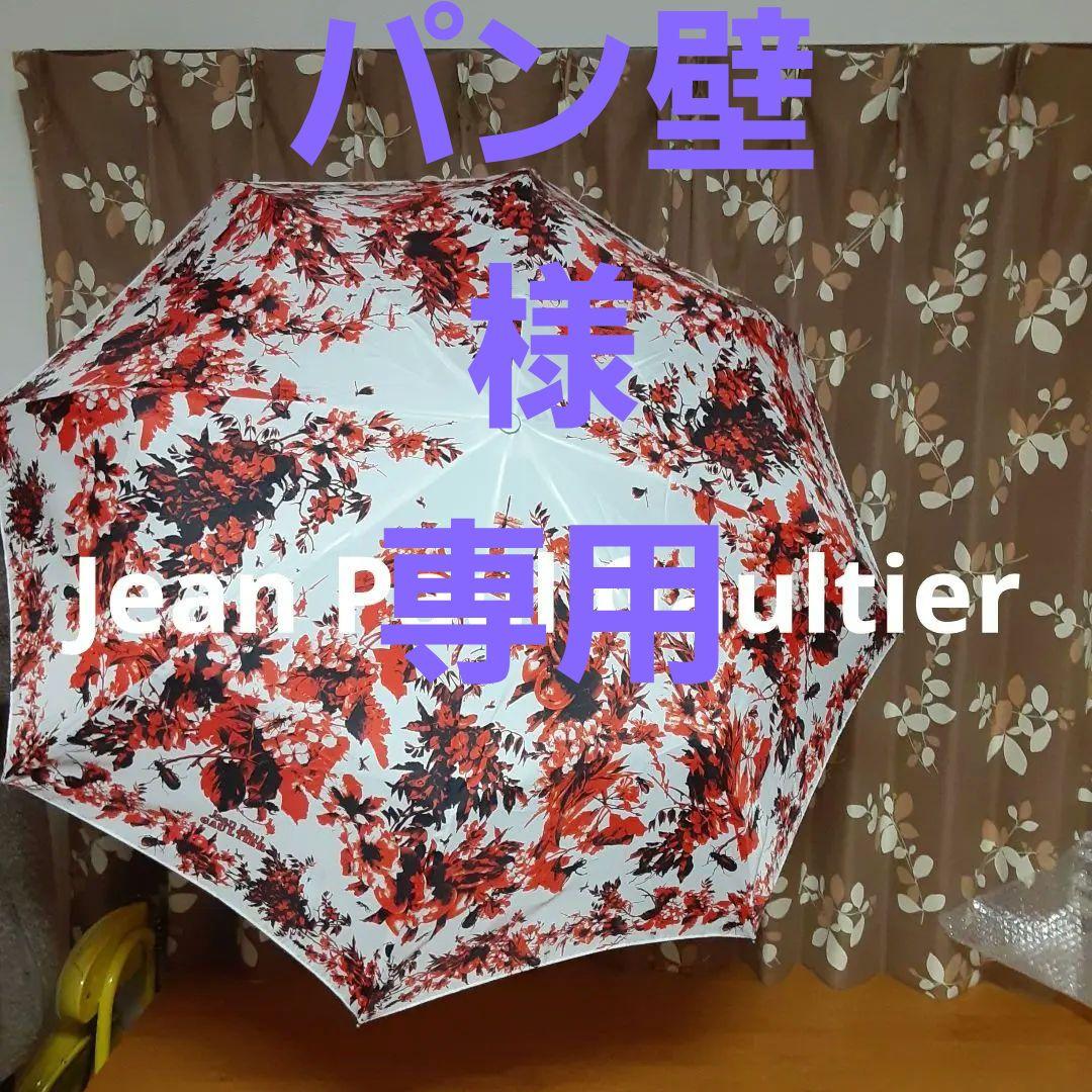 ジャンポールゴルチエ 折り畳み傘