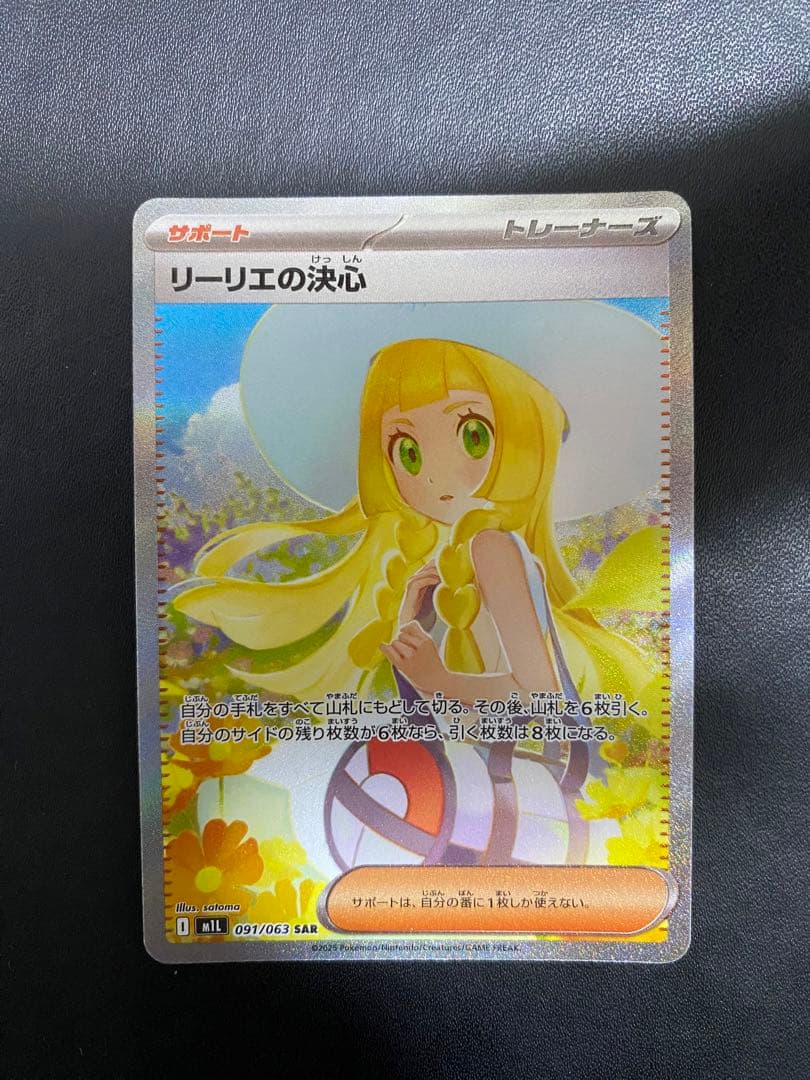 リーリエの決心 SAR メガブレイブ ポケモンカード