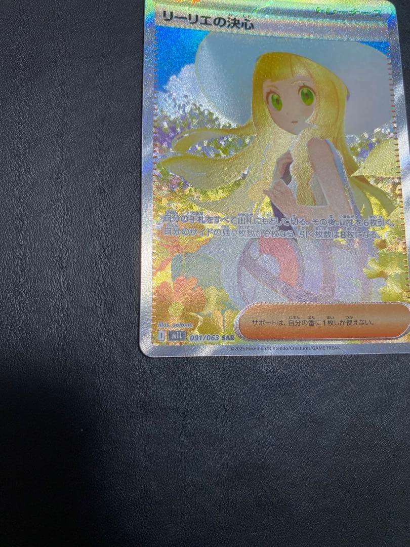 リーリエの決心 SAR メガブレイブ ポケモンカード