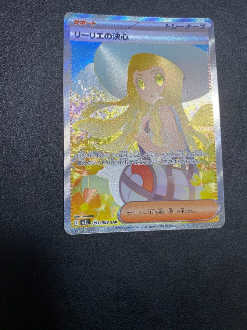 リーリエの決心 SAR メガブレイブ ポケモンカード
