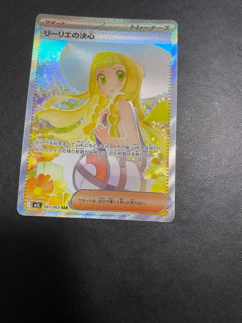 リーリエの決心 SAR メガブレイブ ポケモンカード