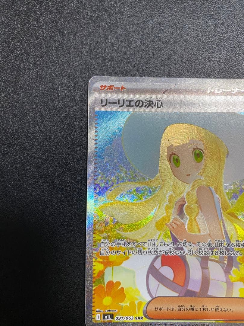 リーリエの決心 SAR メガブレイブ ポケモンカード