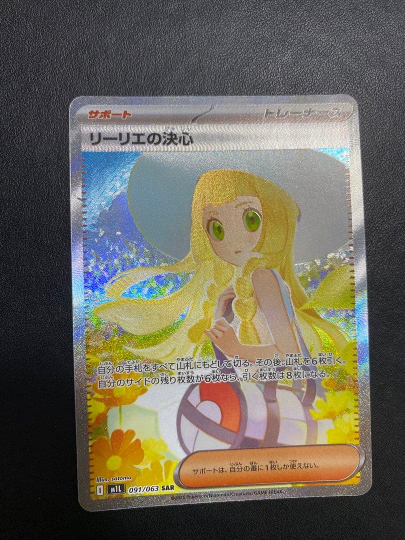 リーリエの決心 SAR メガブレイブ ポケモンカード