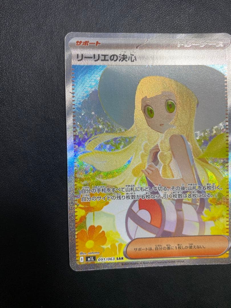 リーリエの決心 SAR メガブレイブ ポケモンカード