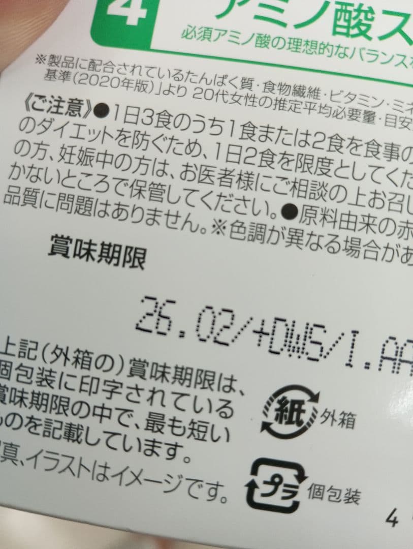 プロテインダイエット　dhc