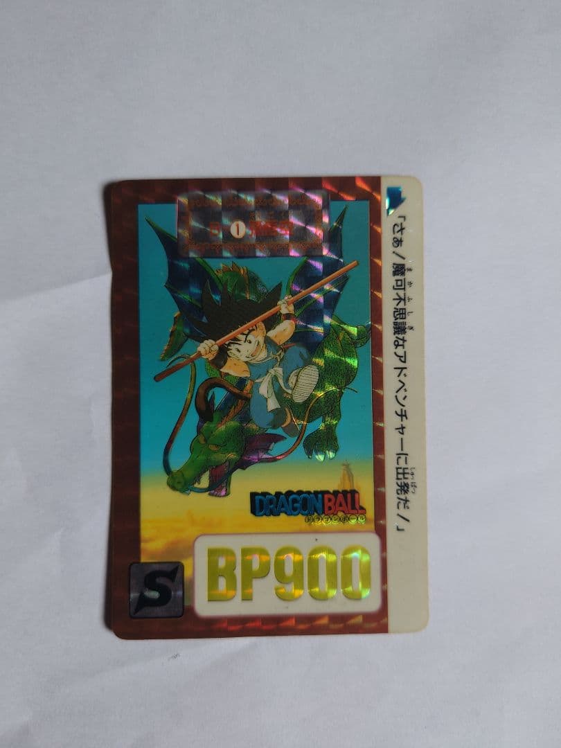 ジ*ム様 ドラゴンボール　カードダス　初期 B-1孫悟空　キラ仕様