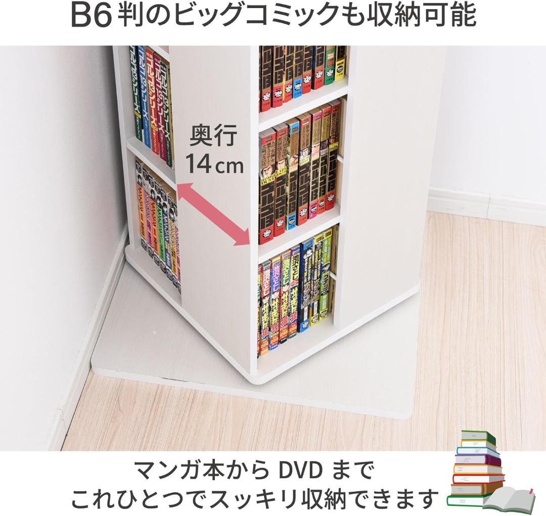山善(YAMAZEN) 回転本棚 8段 ウォルナット DSRR-8(WL)