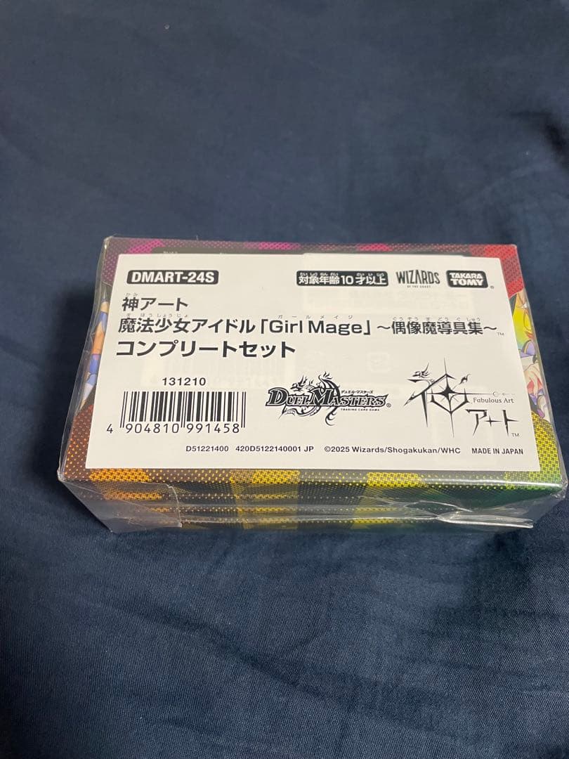 デュエルマスターズ 魔法少女アイドル「Girl Mage」コンプリートセット
