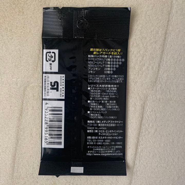 超貴重！ 真女神転生 デビルチルドレン 革新の序章 未開封パック カード