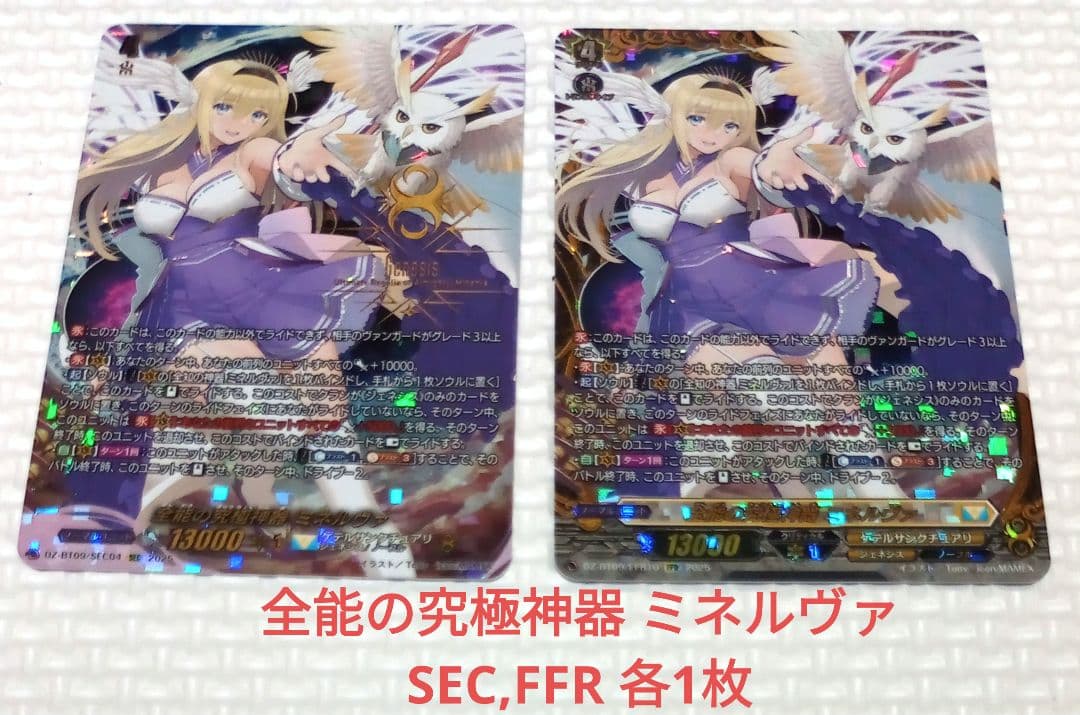 超勇爆裂　SEC,FFR 各1枚 「全能の究極神器 ミネルヴァ」