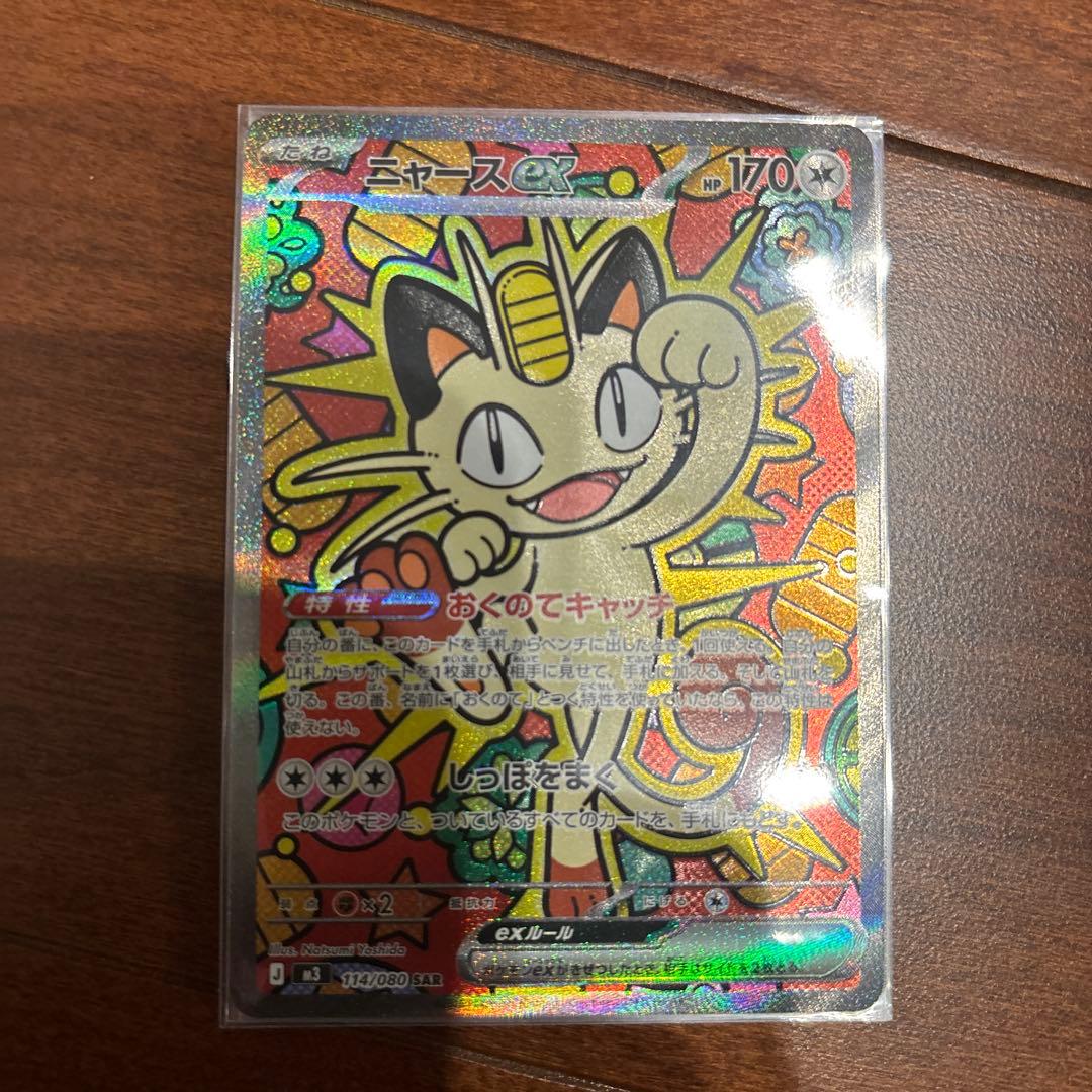 ニャースEX 170/171 ポケモンカード