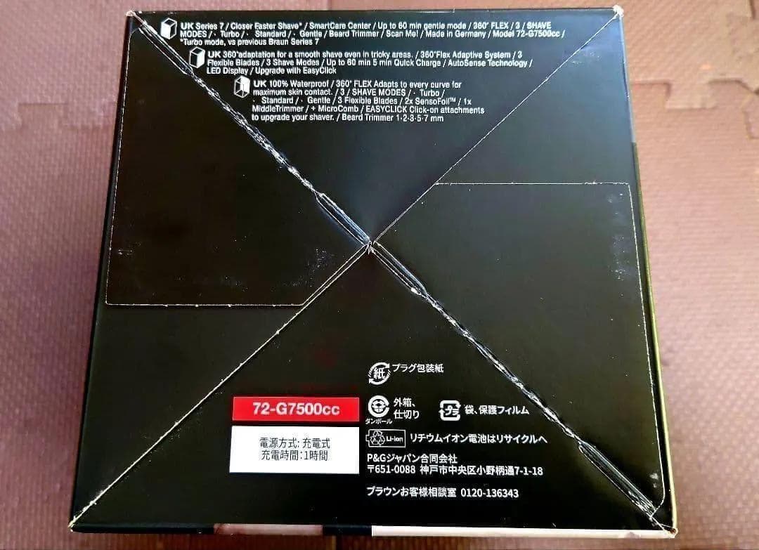 新品未使用 ブラウン シリーズ7 72-G7500cc