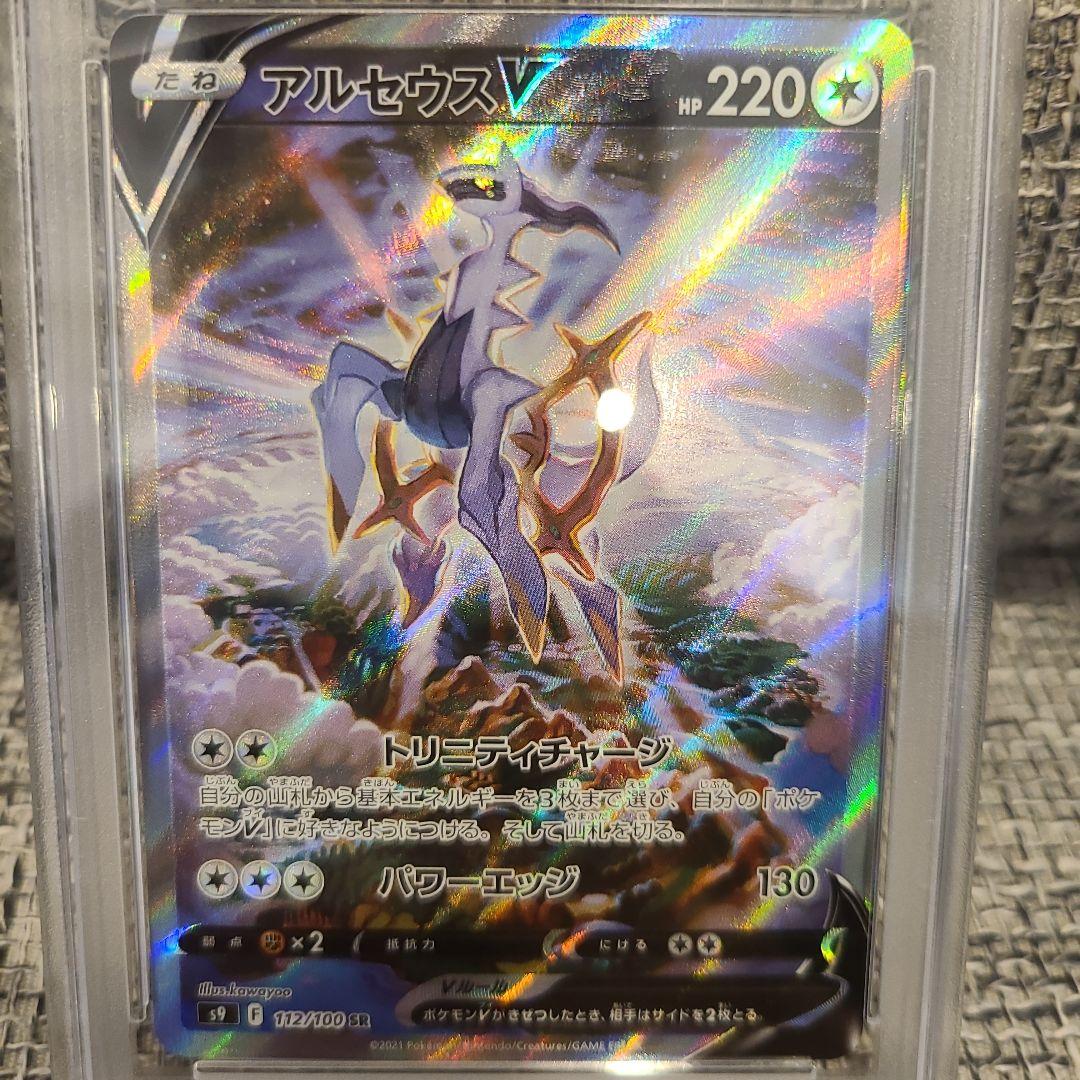 【PSA10】アルセウスV SA