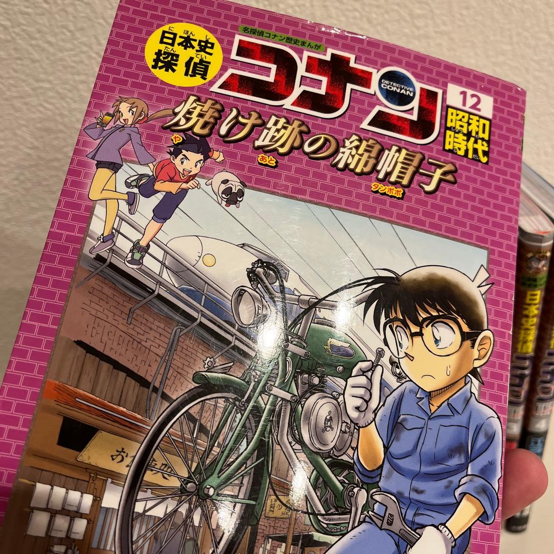 日本史探偵　コナン　名探偵コナン　歴史まんが　シーズン２　全12巻　4巻　セット