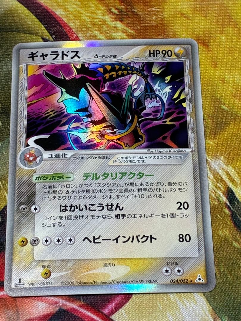 ギャラドス デルタ　1st