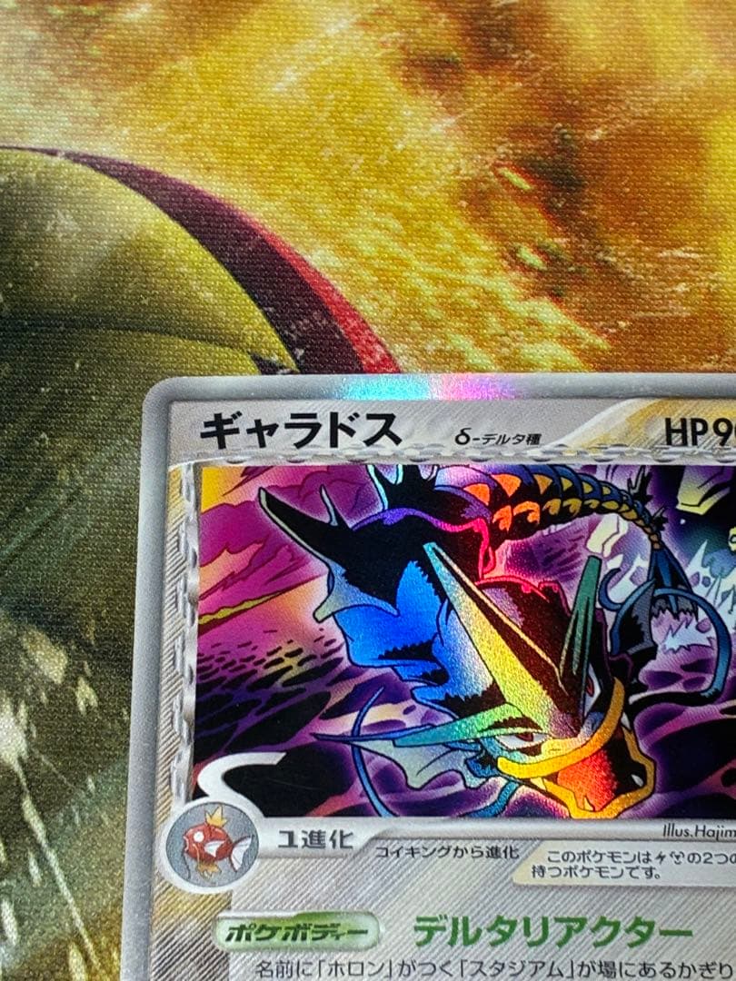 ギャラドス デルタ　1st