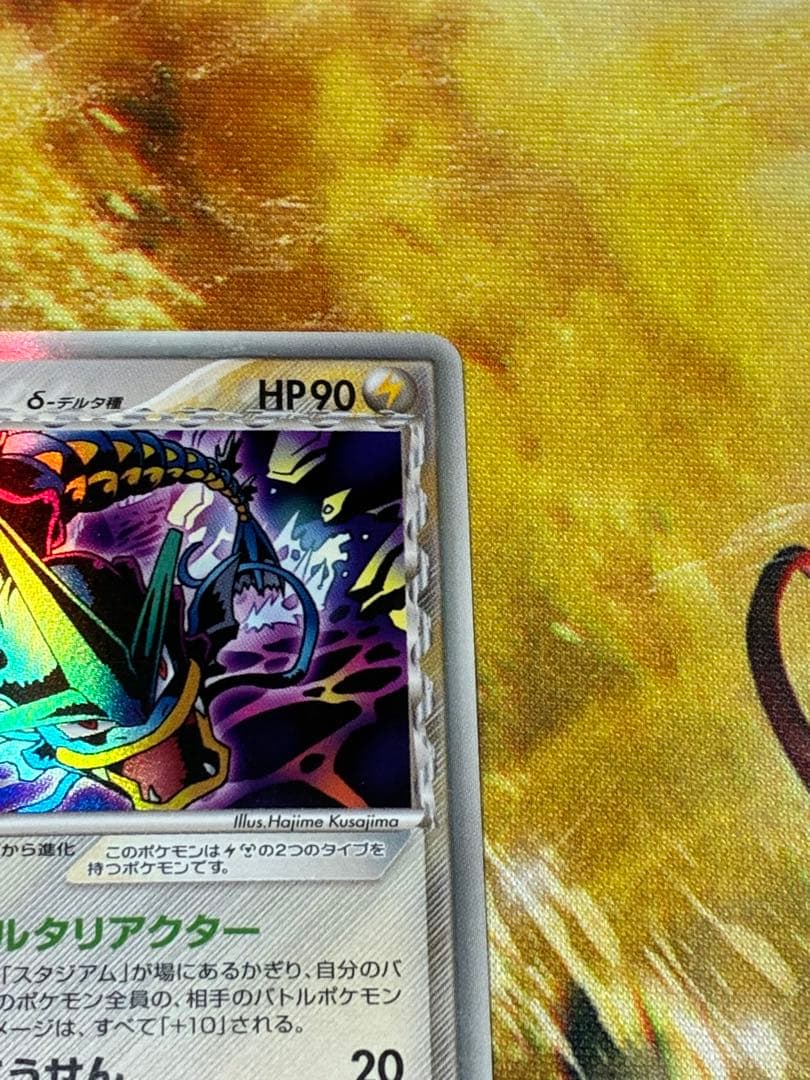 ギャラドス デルタ　1st