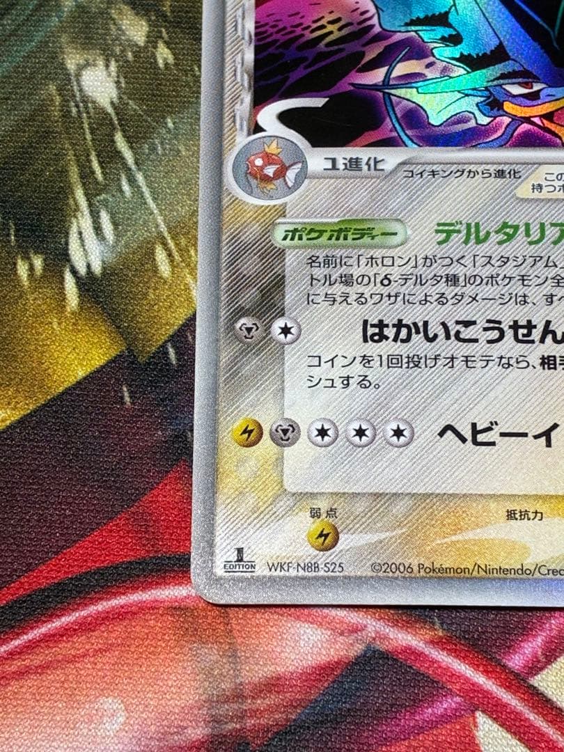 ギャラドス デルタ　1st