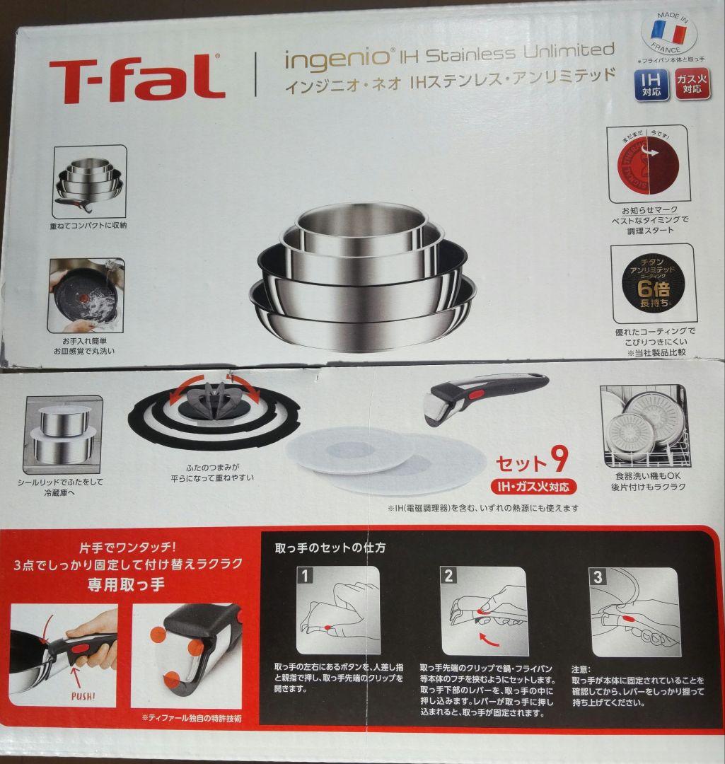 取っ手のとれるティファールIH ステンレス調理器具セット 9点
