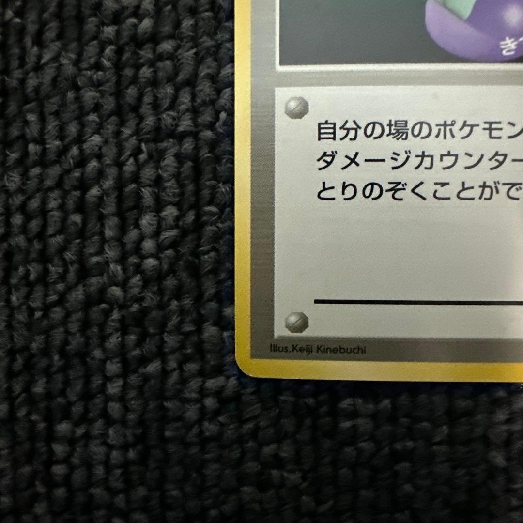 ポケモンカード 旧裏 初版 マークなし きずぐすり
