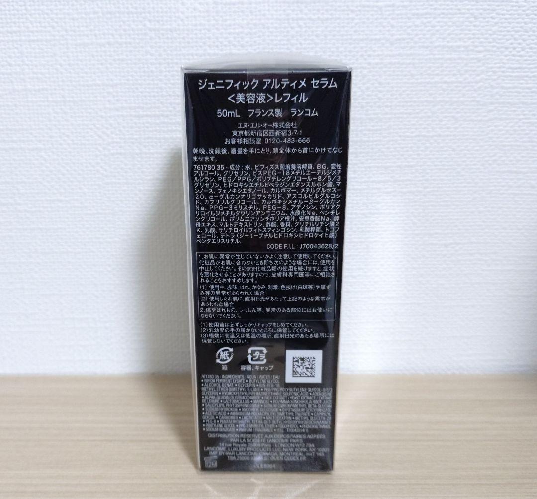 ジェネフィック アルティメ セラム 50ml レフィル