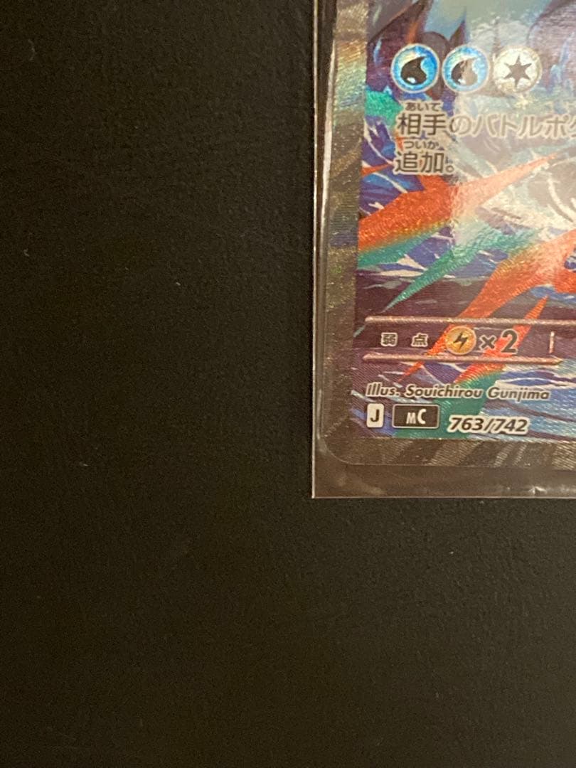 メガオーダイルex SAR仕様 mC763/742 スタートデッキ100 ポケカ