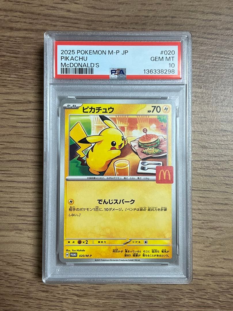 【PSA 10】 ピカチュウ　マクドナルド　2025