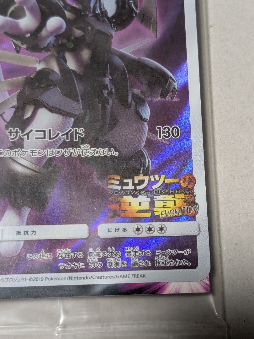 新品未開封 アーマードミュウツー プロモ ミュウツーの逆襲 ポケモンカード