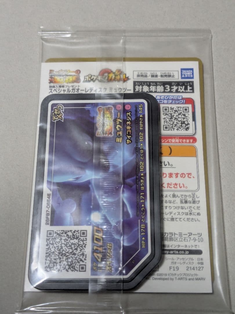 新品未開封 アーマードミュウツー プロモ ミュウツーの逆襲 ポケモンカード