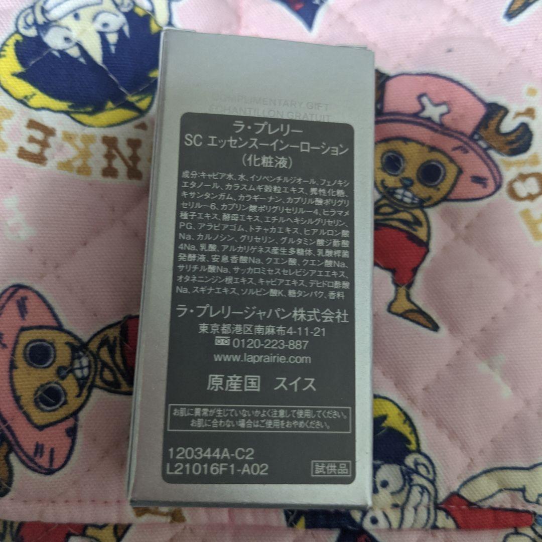 ラ・プレリー スキンキャビア 6点トライアルセット 最高級スキンケア