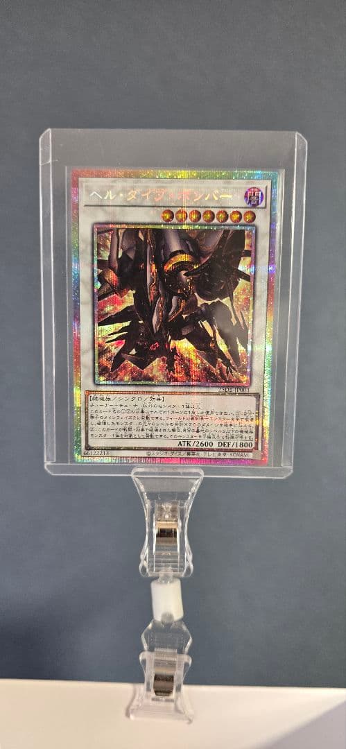 ヘル・ダイプボンバー