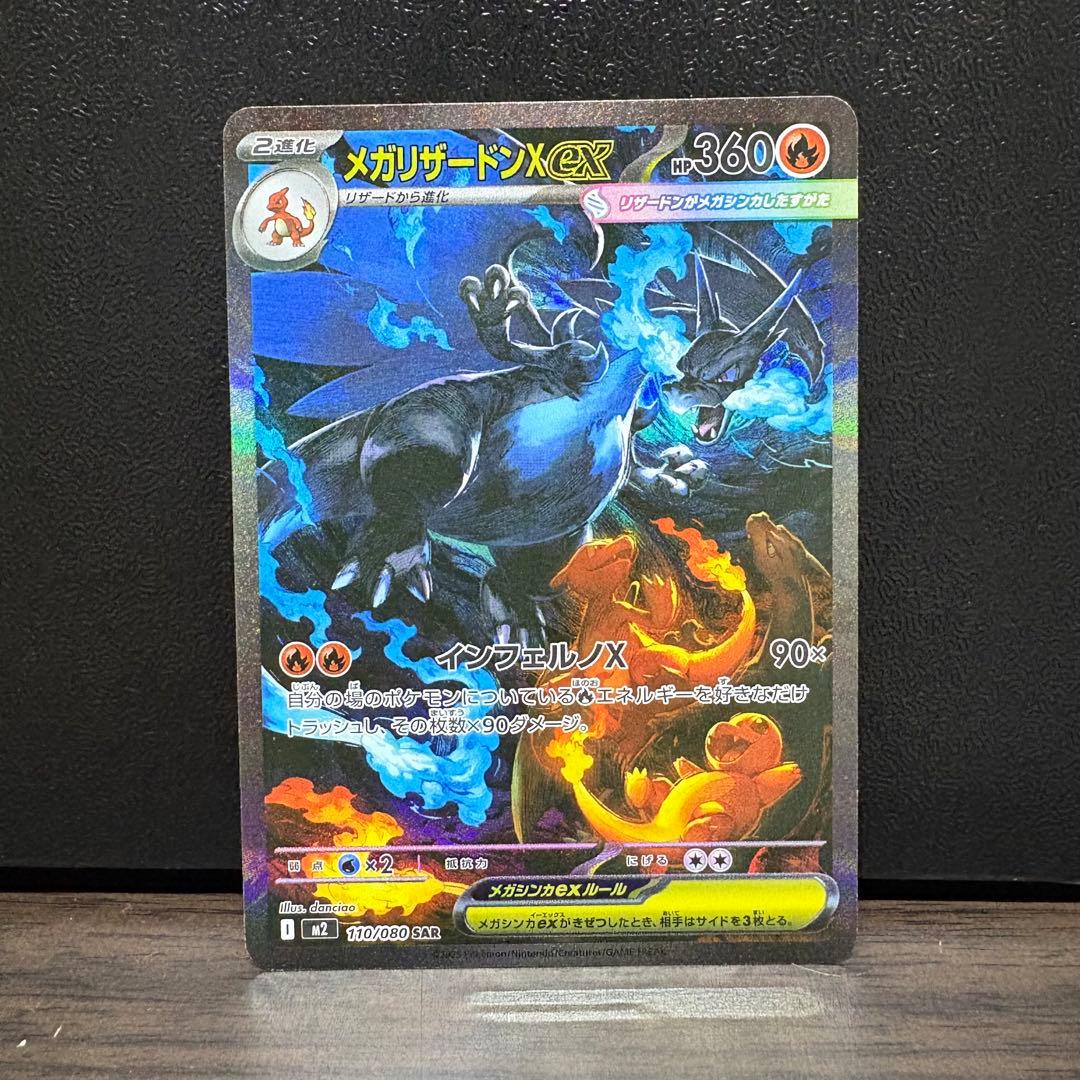 【格安】　メガリザードンX EX SAR