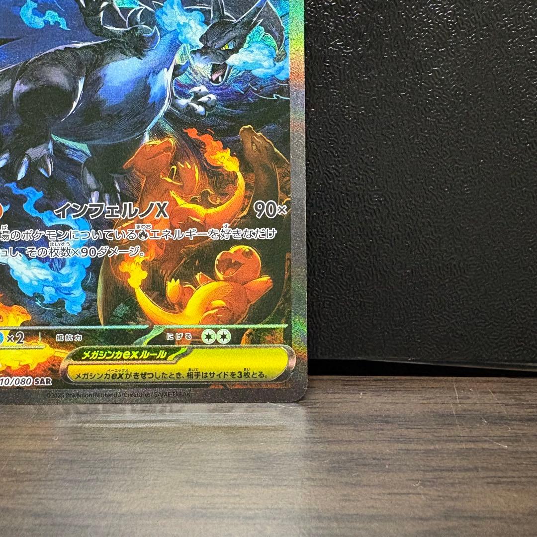 【格安】　メガリザードンX EX SAR