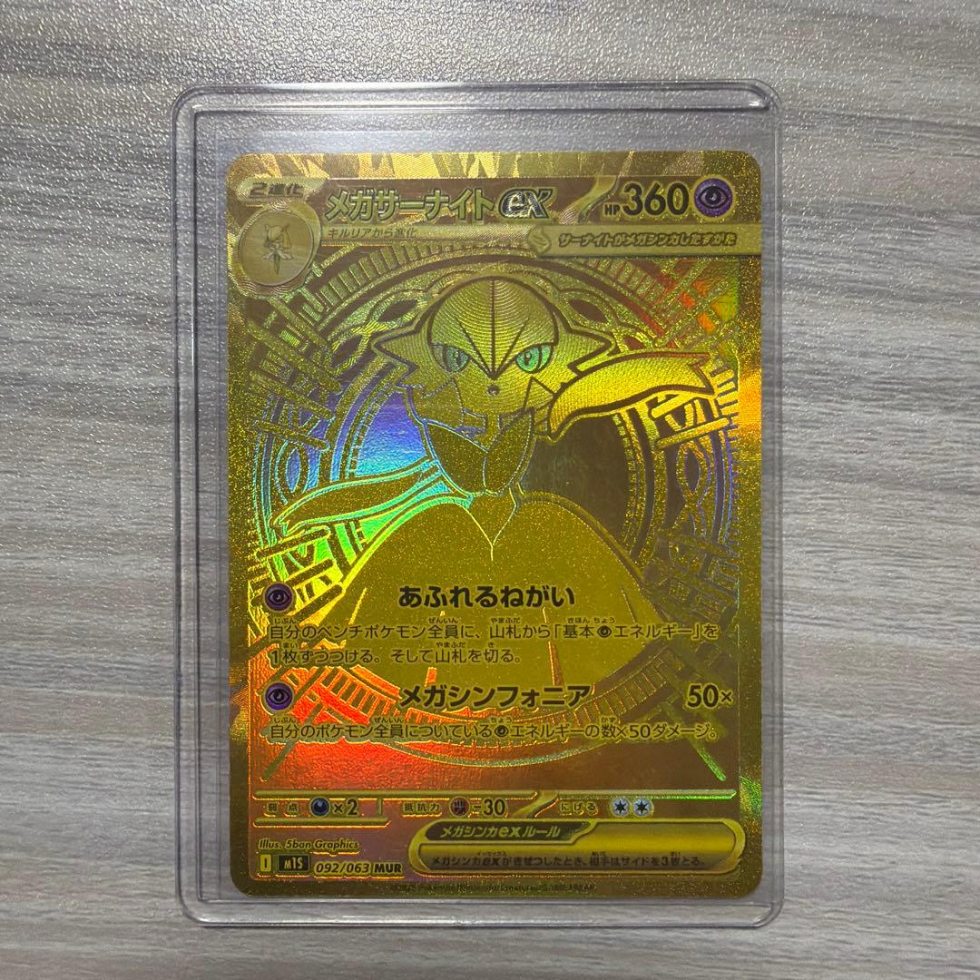 j*i様 メガサーナイトex MUR