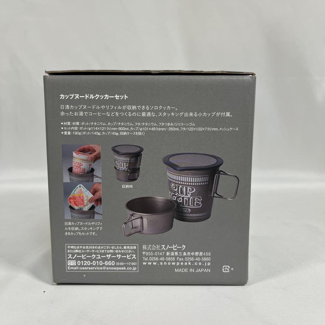 スノーピーク　日清カップヌードルチタンクッカー SCS-070
