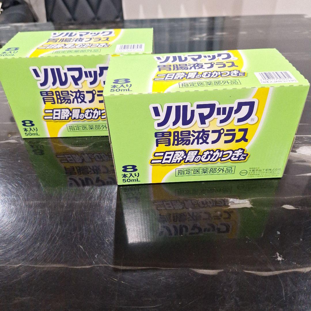 超超貴重品のソルマック胃腸液プラス　8本入り×2