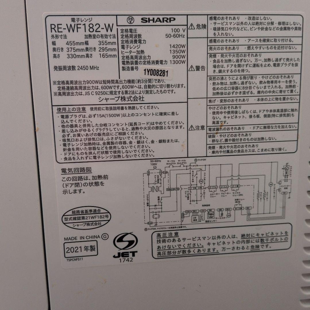 SHARP オーブンレンジ ホワイト トレー付き