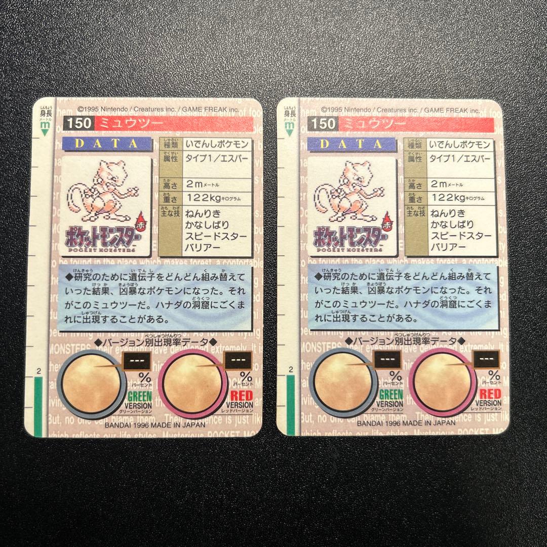 ポケモンカードダス ミュウツー 赤 緑 キラ