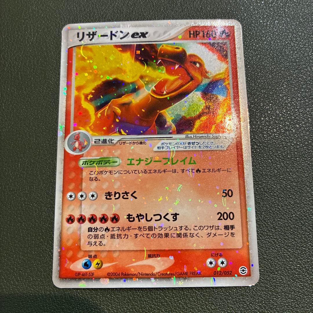 リザードンex ランダム構築スターター 012/052